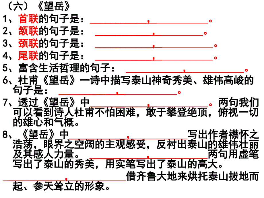 上语文25、30课理解性默写.ppt_第1页