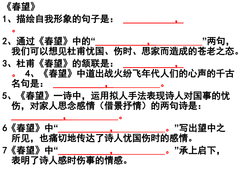 上语文25、30课理解性默写.ppt_第2页