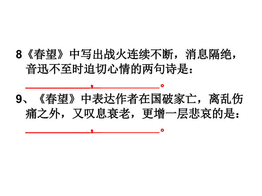 上语文25、30课理解性默写.ppt_第3页