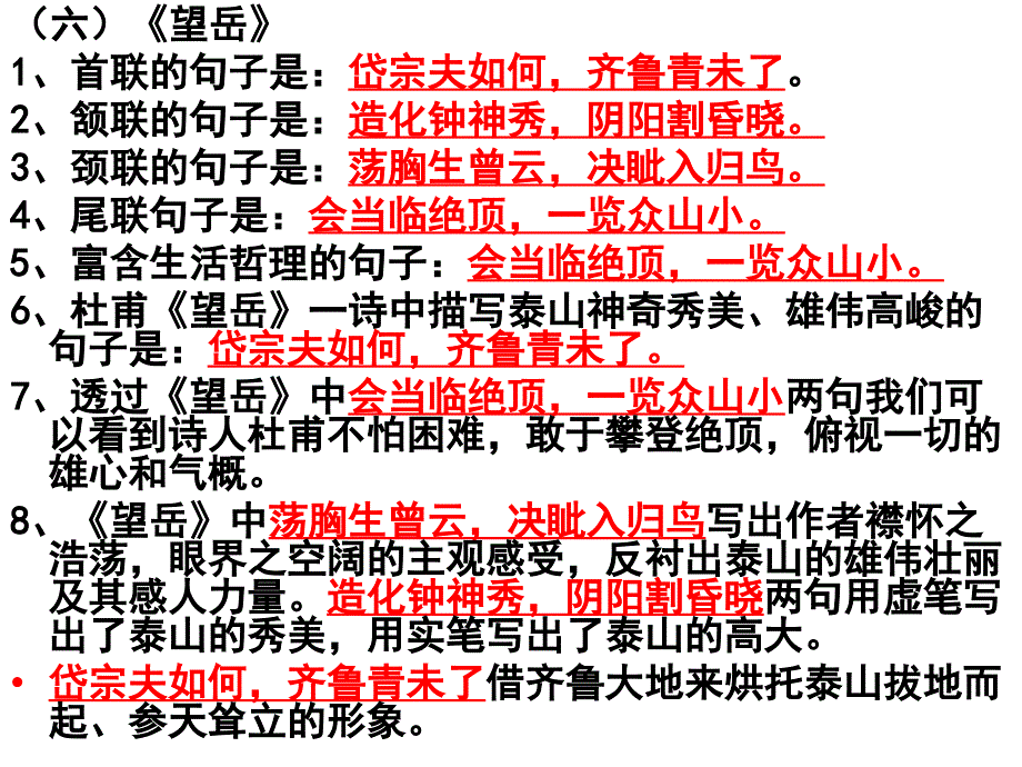 上语文25、30课理解性默写.ppt_第4页