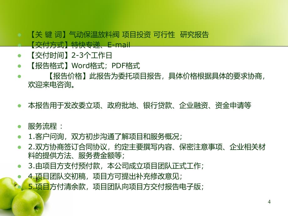 气动保温放料阀项目可行性报告提纲_第4页