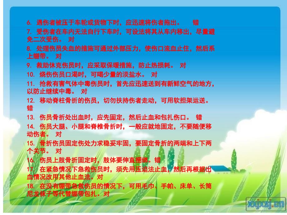 最新【河北迁安、张嘉炜】发生交通事故后、急救等一般知识,危险品相关知识PPT文档_第3页