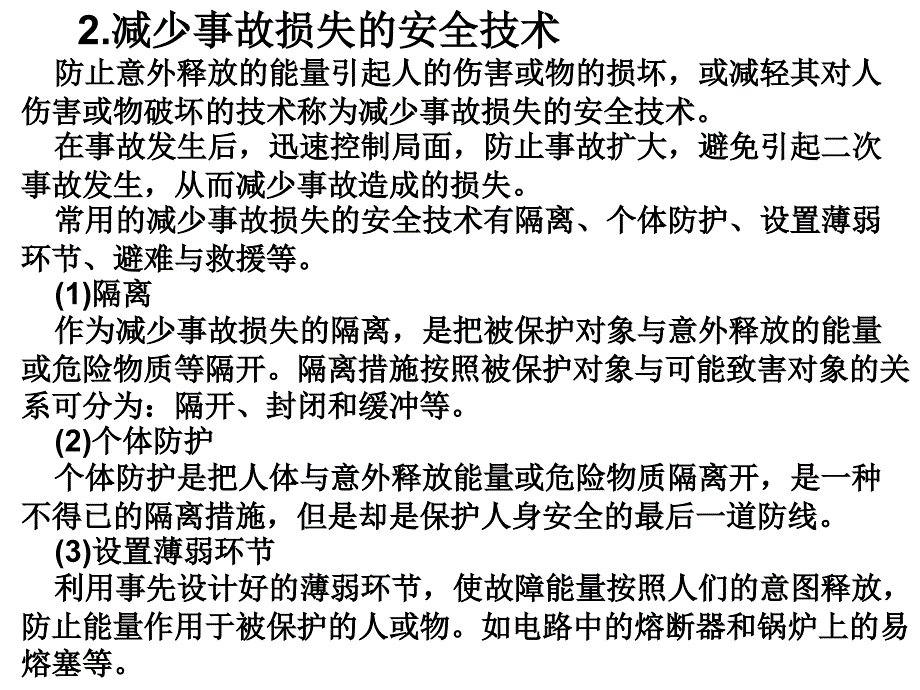 安全技术措施计划课件_第3页