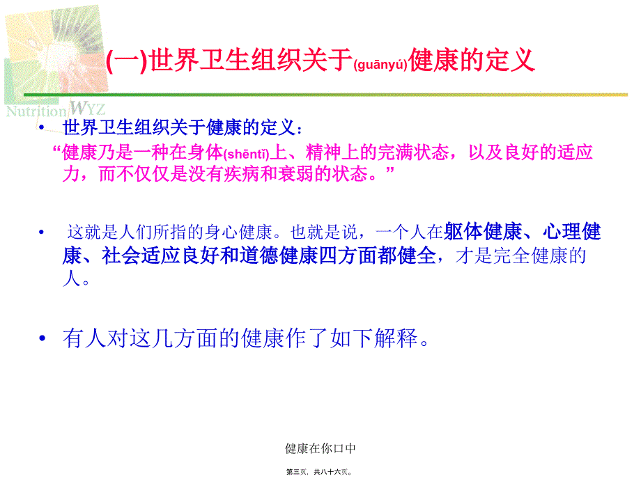 健康在你口中课件_第3页