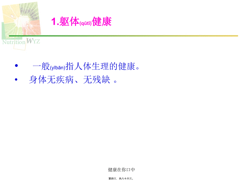 健康在你口中课件_第4页