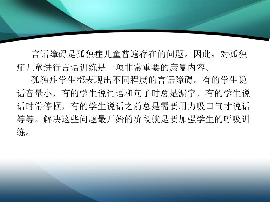 自闭症儿童的言语训练.ppt_第2页