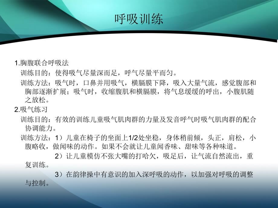 自闭症儿童的言语训练.ppt_第3页