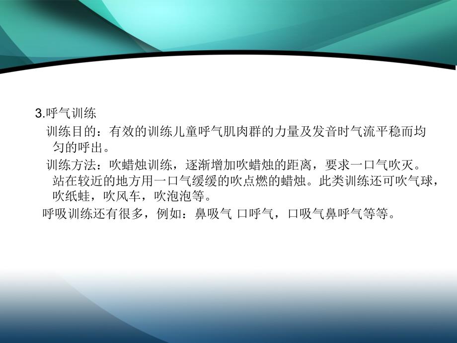 自闭症儿童的言语训练.ppt_第4页