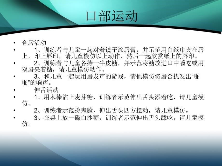 自闭症儿童的言语训练.ppt_第5页