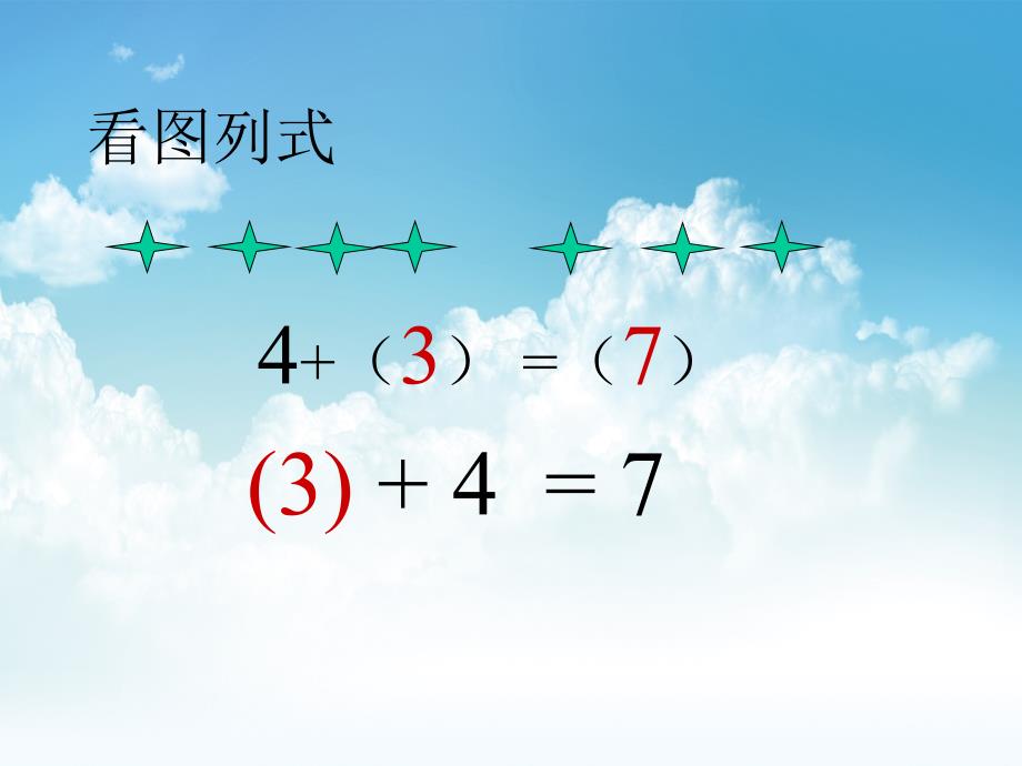 最新【苏教版】数学一年级上册：第5单元6、7的认识ppt课件1_第4页