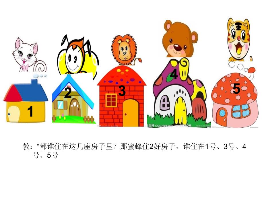 幼儿园中班数学_第4页