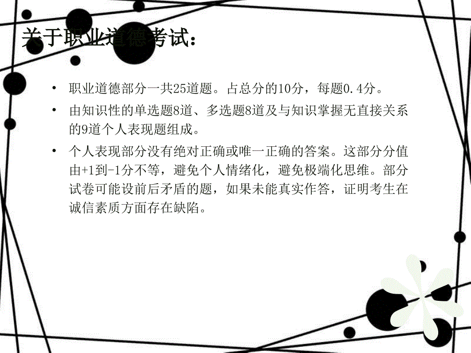 二级心理咨询师基础理论考试答题技巧(PPT).ppt_第2页