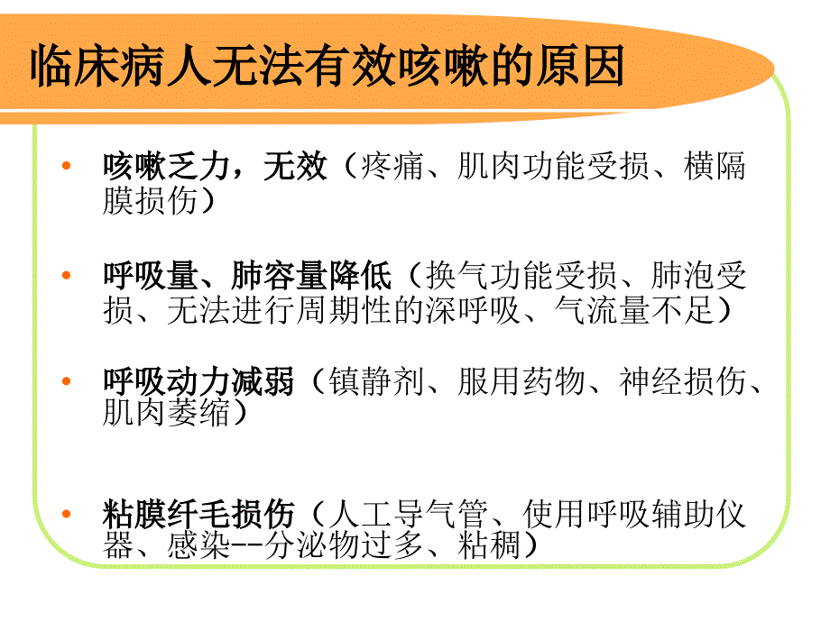 机械震荡排痰课件.ppt_第4页