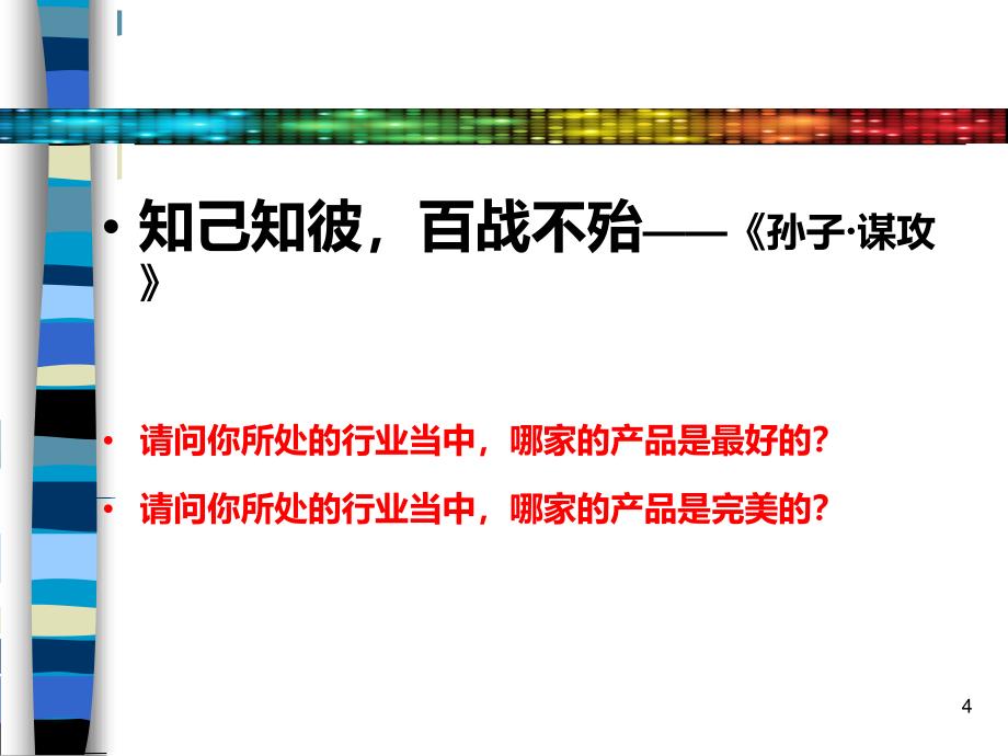 经销商开发与管理实战技能特训_第4页