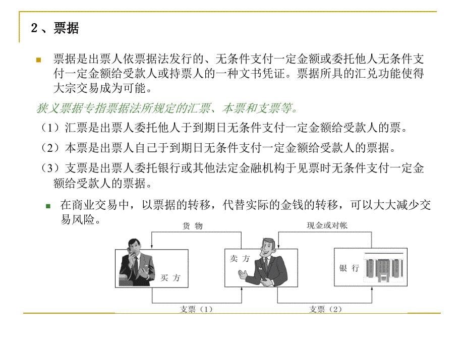 模块四电子商务支付系统_第5页