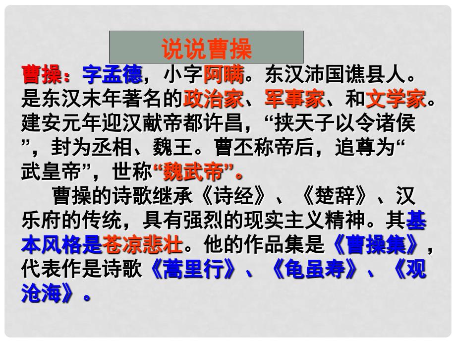 福建省莆田八中高一语文《短歌行》课件_第3页