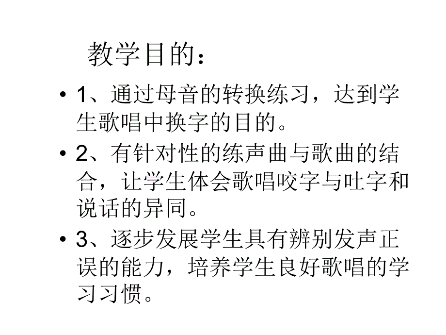 《声乐教学》PPT课件_第4页