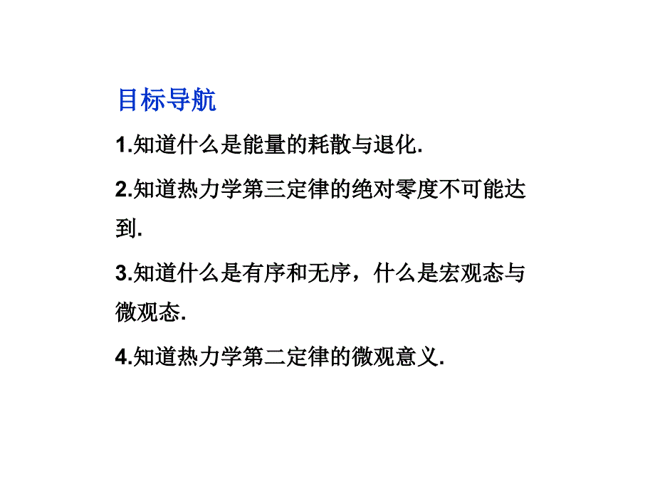 第五节有序、无序和熵 物理教学课件_第2页