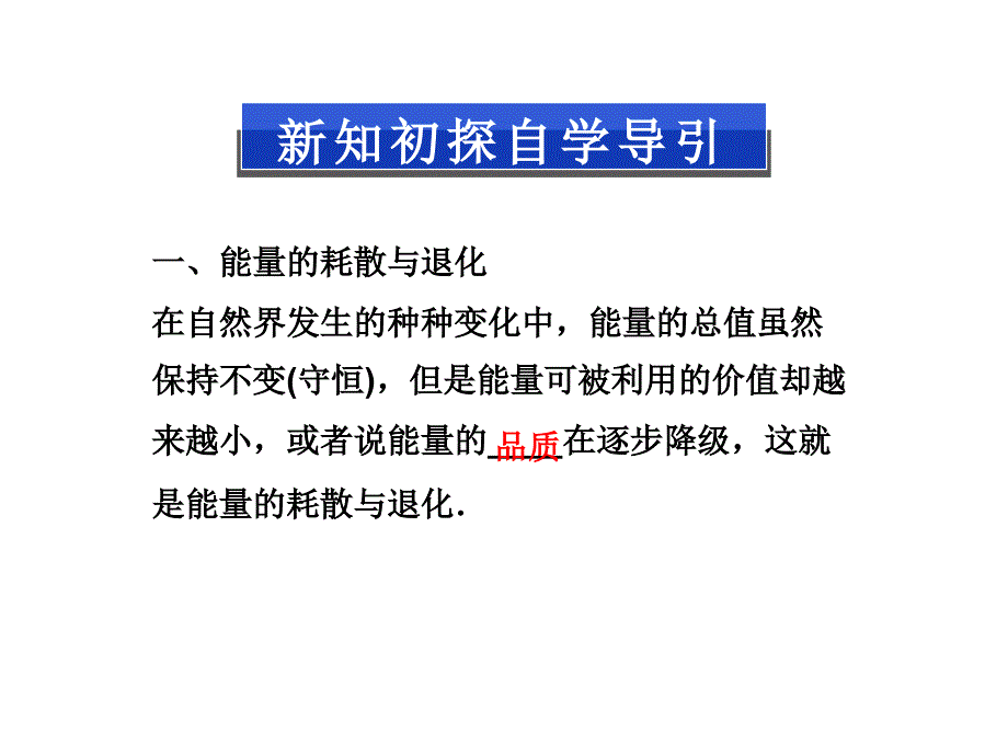 第五节有序、无序和熵 物理教学课件_第3页