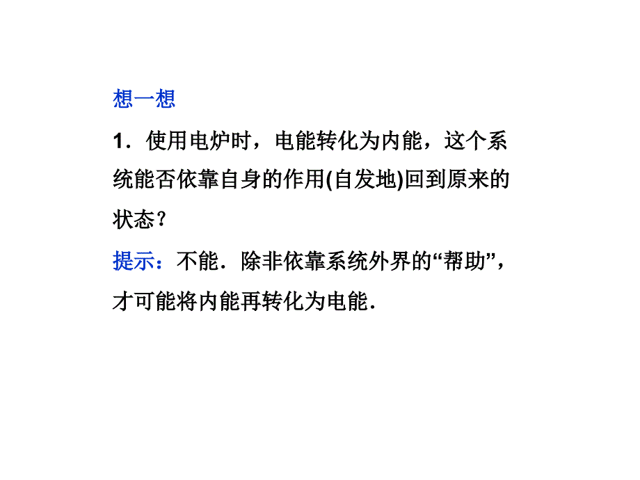 第五节有序、无序和熵 物理教学课件_第4页