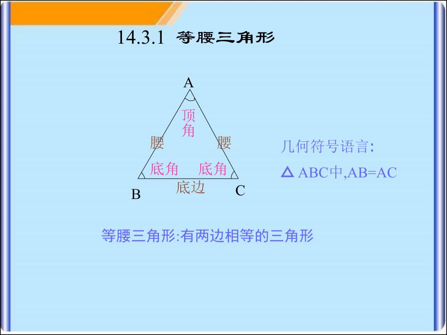 12.3.1等腰三角形1_第3页