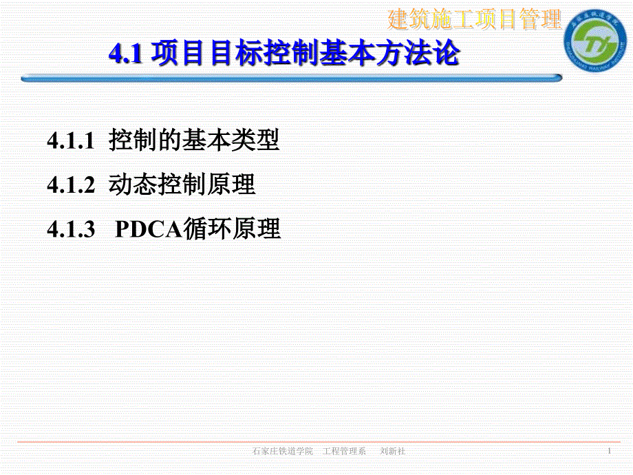 建设项目目标控制基本原理_第2页