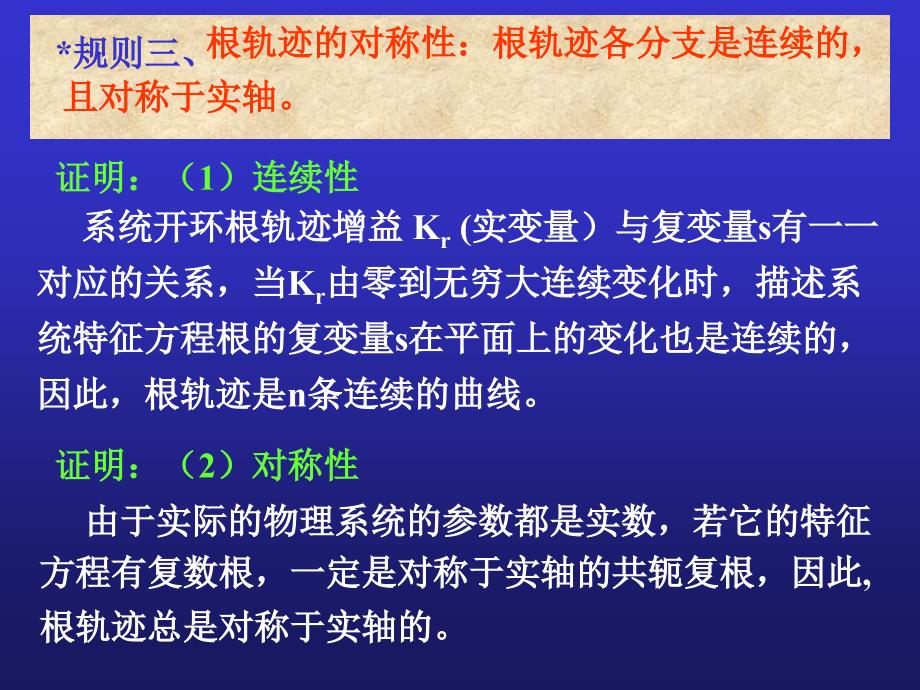 根轨迹绘制的基本法则ppt课件_第4页