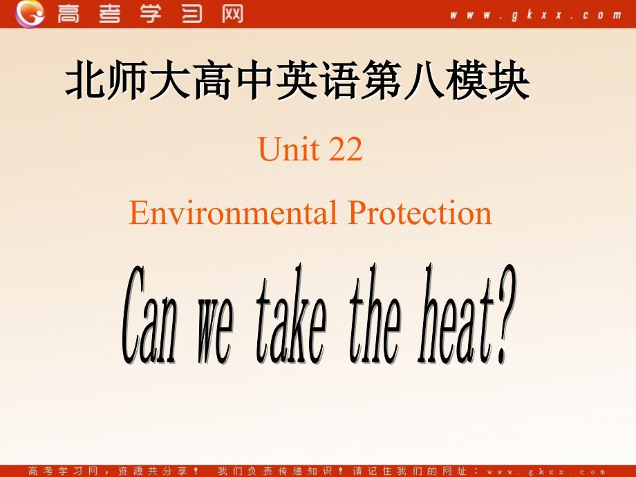 Unit 22《Environmental Protection》Lesson1 Global Warming课件7（44张PPT）（北师大版选修8）_第1页