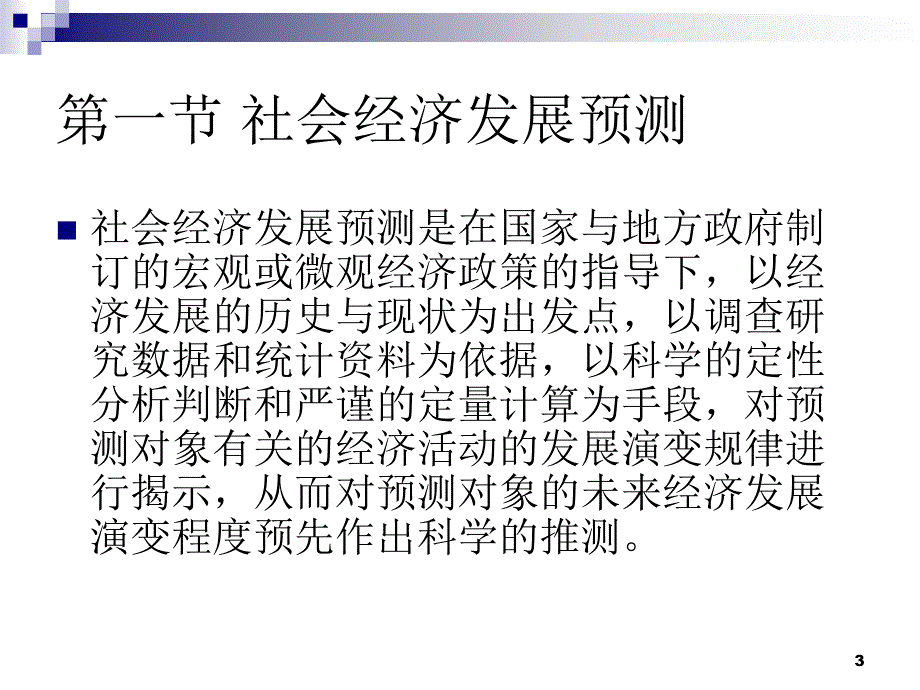 交通枢纽规划与设计3_第3页