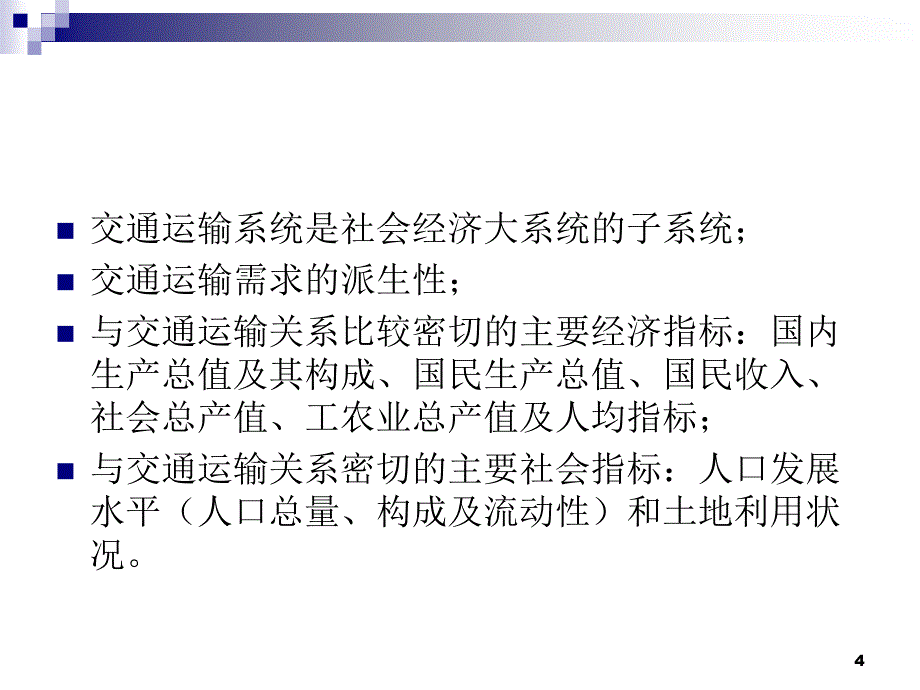 交通枢纽规划与设计3_第4页