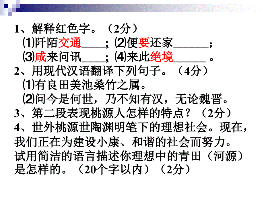 中考语文文言文阅读复习.ppt_第3页