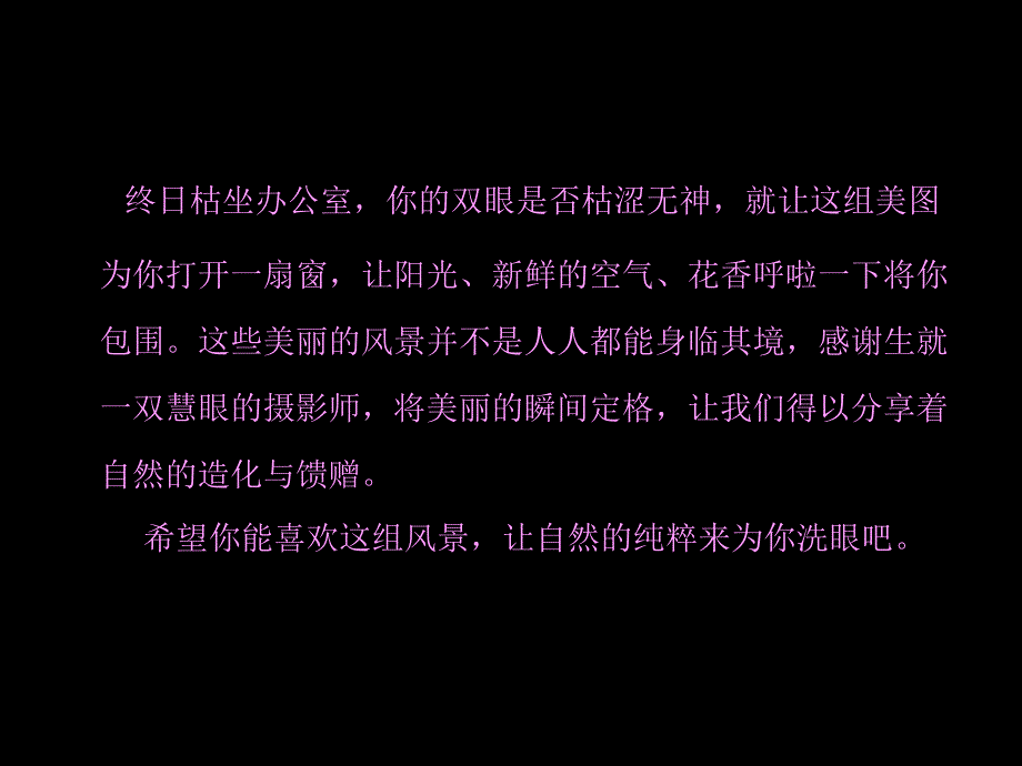 人窒息的纯粹风景之美glm课件_第2页