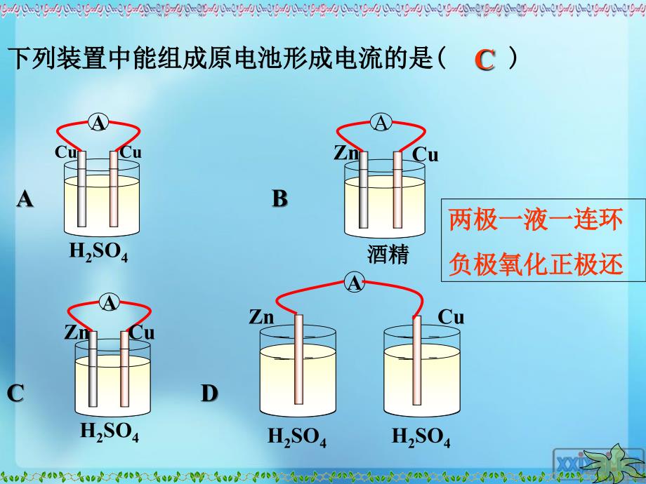 化学能与电能第二课时_第3页