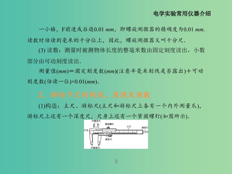 高考物理二轮复习 专题13 电学实验课件.ppt_第3页