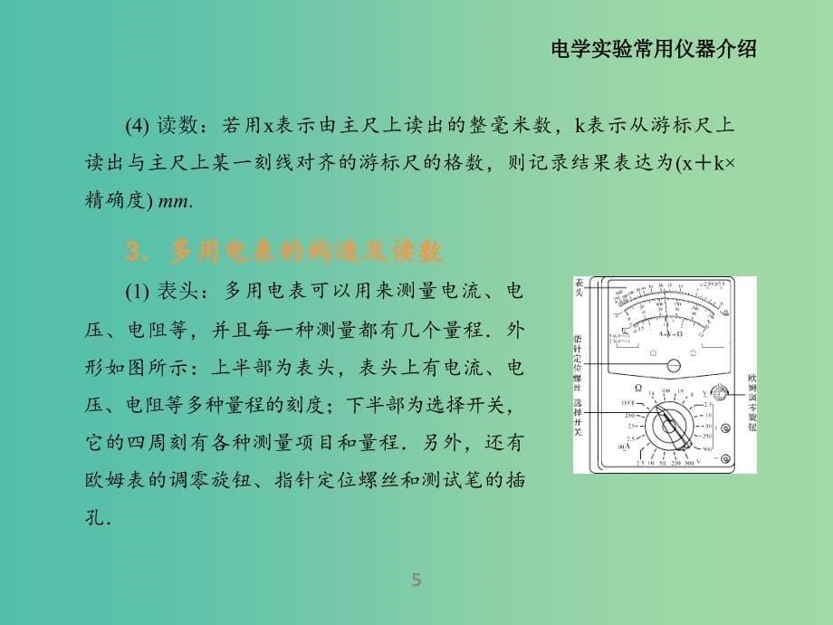 高考物理二轮复习 专题13 电学实验课件.ppt_第5页