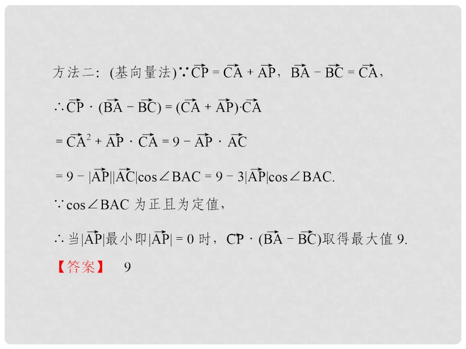 高考数学大一轮复习 第五章 平面向量与复数 5 平面向量的综合应用专题研究课件 文_第4页