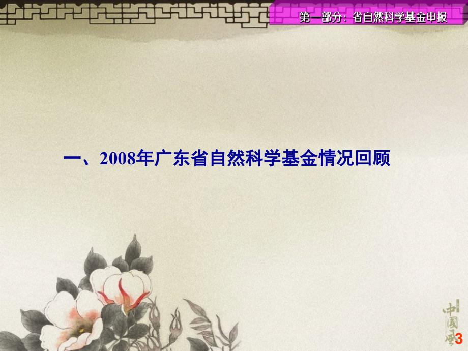 广东科技项目申报流程学习资料_第3页