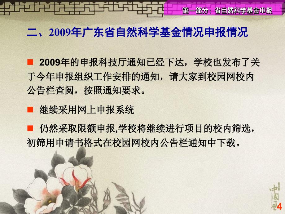 广东科技项目申报流程学习资料_第4页