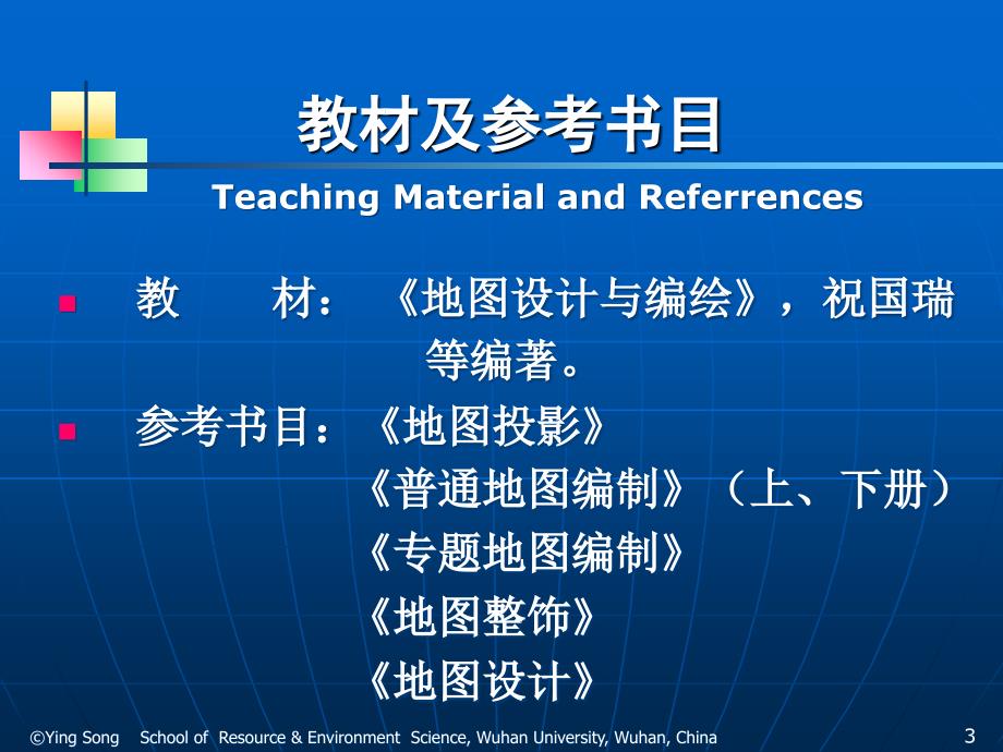 地图与地图学PPT课件_第3页