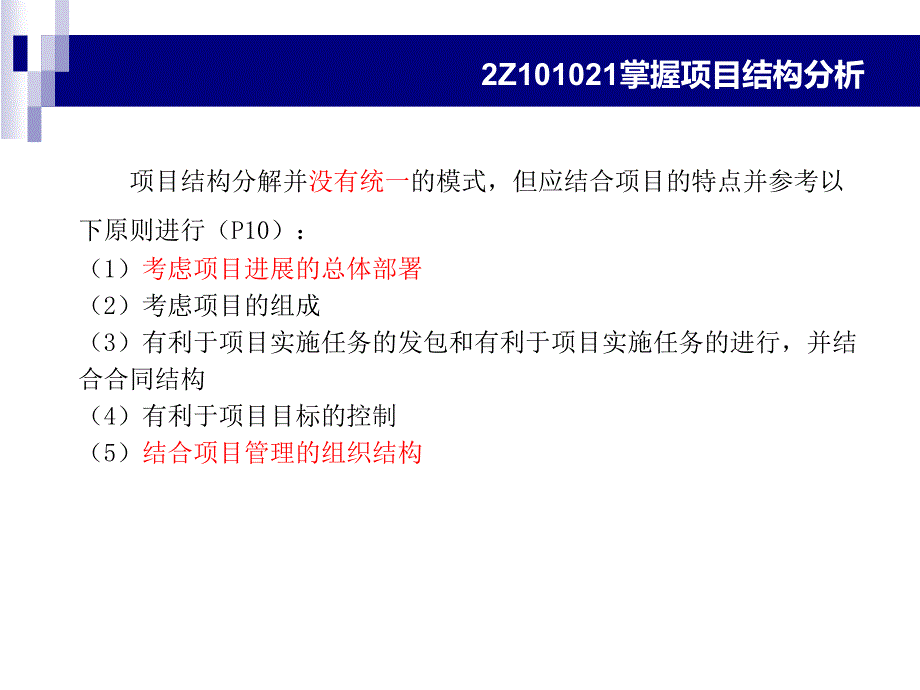 级建造师建设工程施工管理施工管理优秀课件_第3页