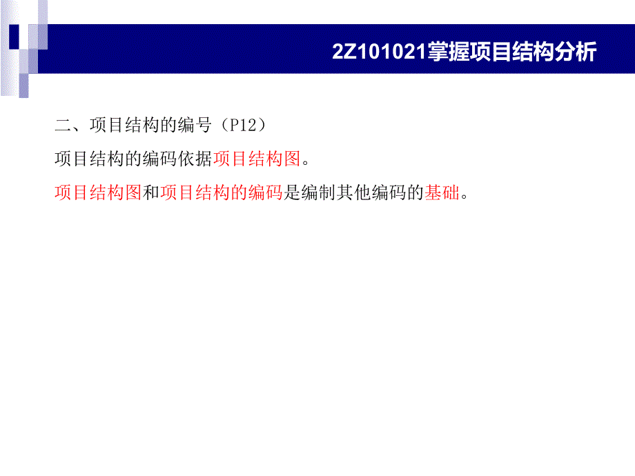 级建造师建设工程施工管理施工管理优秀课件_第4页