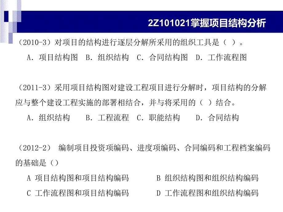 级建造师建设工程施工管理施工管理优秀课件_第5页