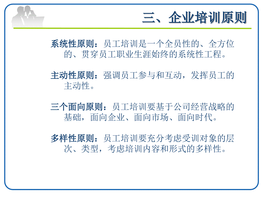 物流快递公司企业培训体系_第4页