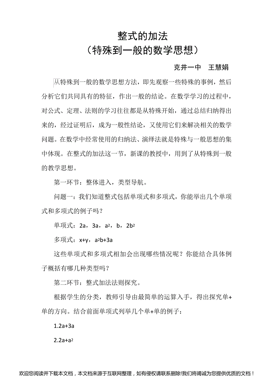 特殊到一般的教学思想渗透150725_第1页