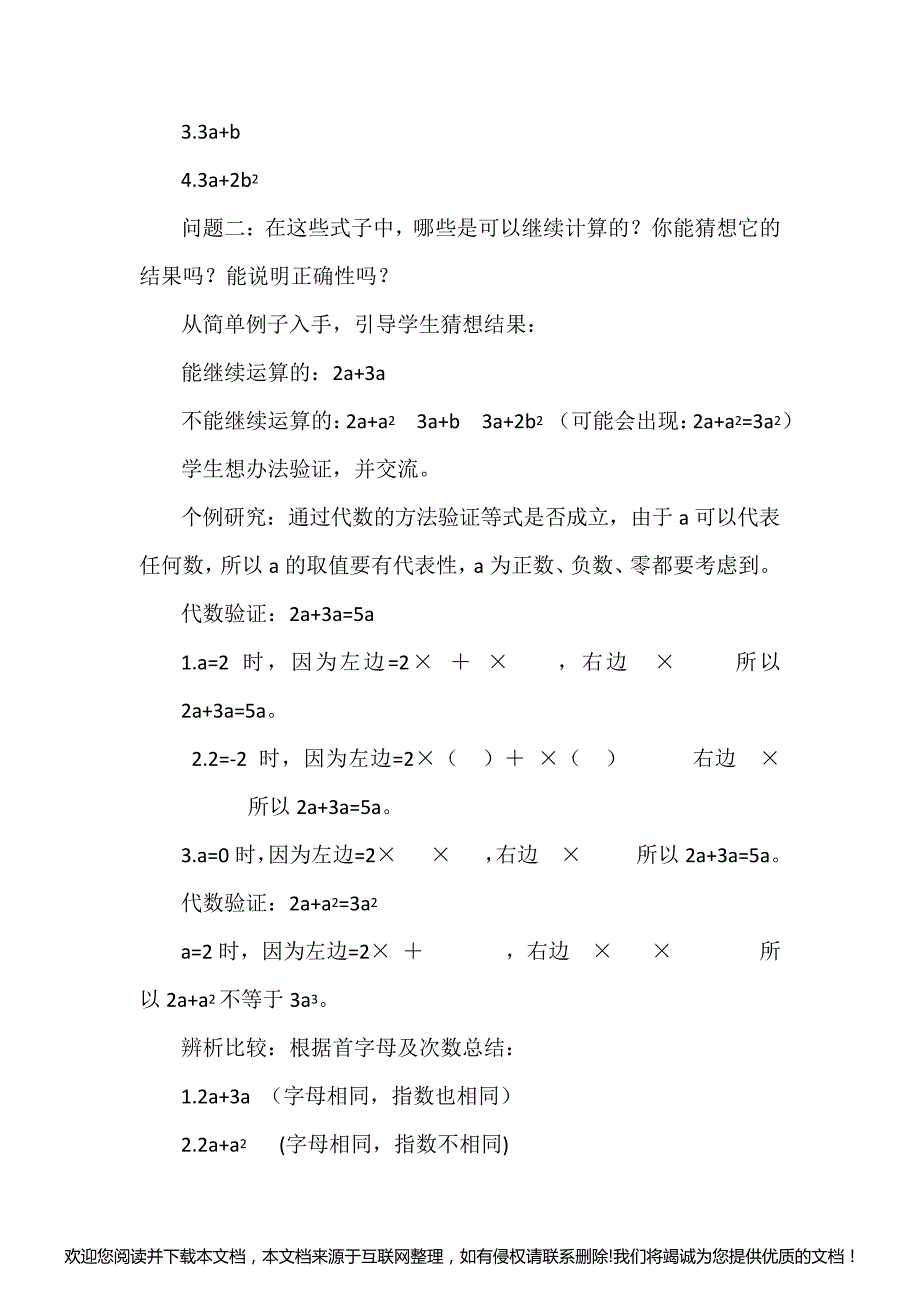 特殊到一般的教学思想渗透150725_第2页