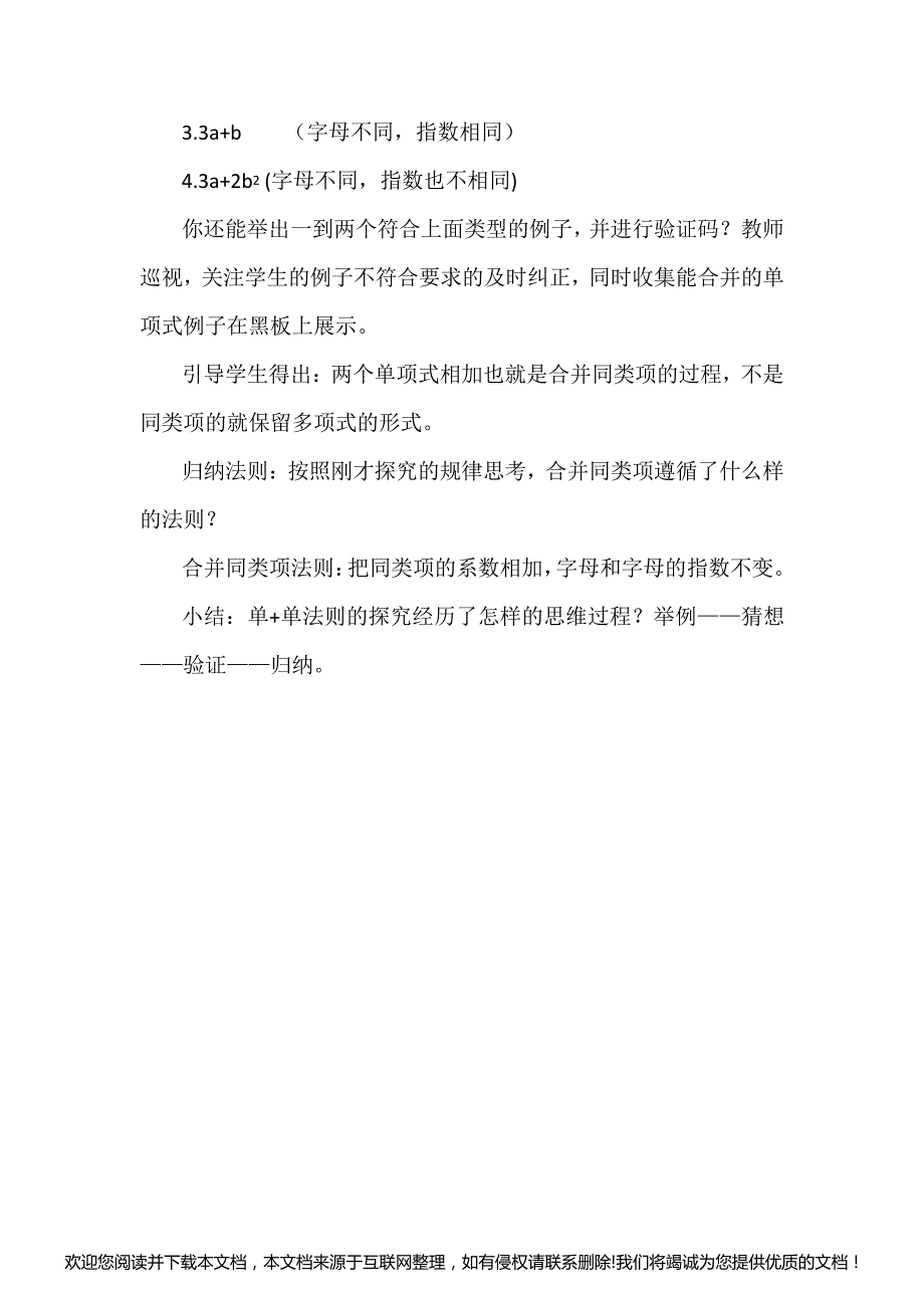 特殊到一般的教学思想渗透150725_第3页