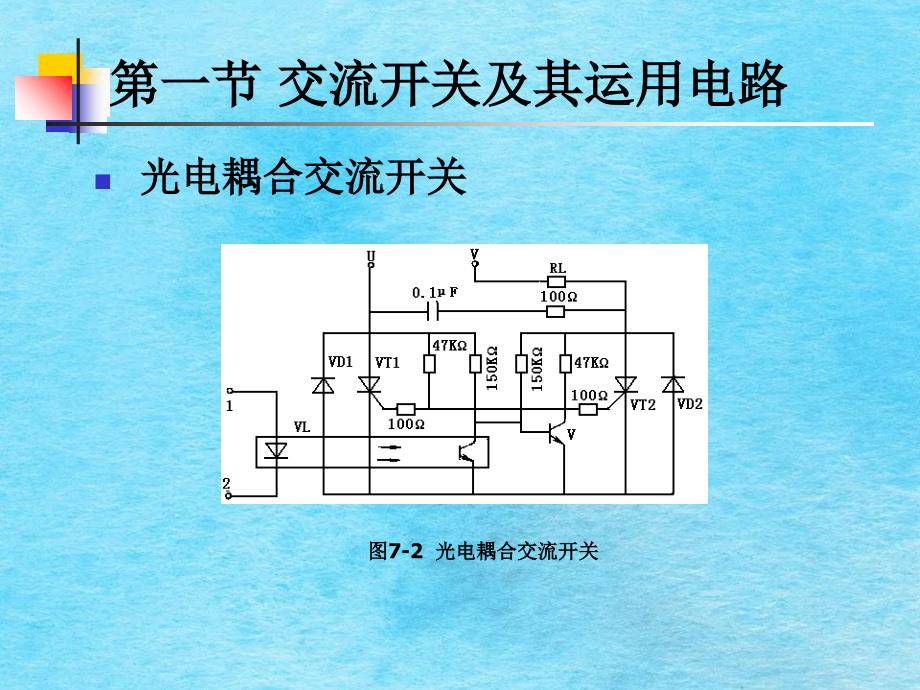 交流电力控制电路ppt课件_第3页