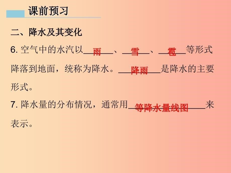 七年级地理上册 4.2《气温和降水》课件1 （新版）粤教版.ppt_第5页