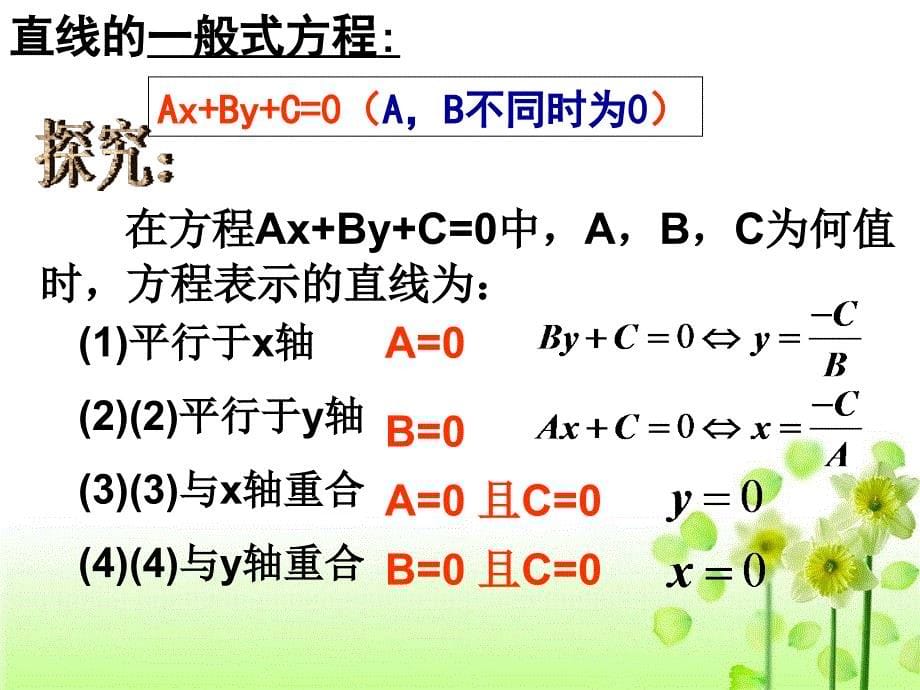 323一般式方程_第5页