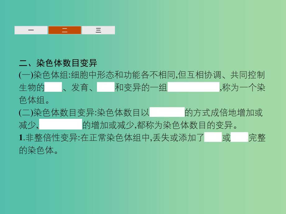 2019年高中生物 第三章 遗传和染色体 3.3 染色体变异及其应用课件 苏教版必修2.ppt_第4页